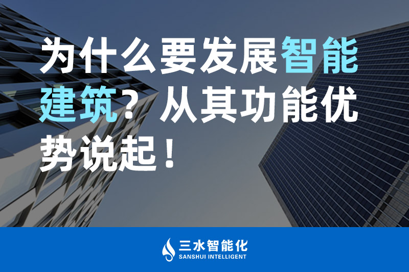 大菠萝网站视频智能化為什麽要發展智能建築？從其功能優勢說起！