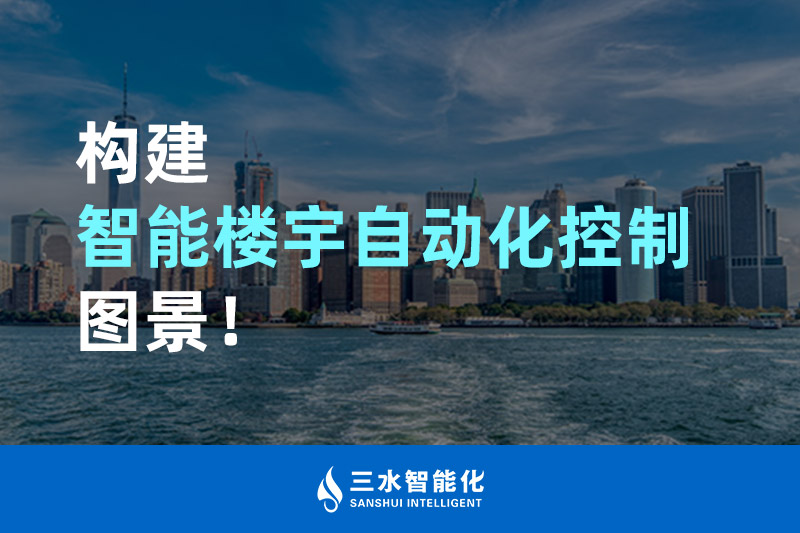 大菠萝网站视频智能化構建智能樓宇自動化控製圖景！