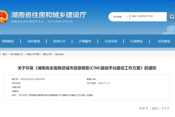 湖南省全麵推進城市信息模型(CIM)基礎平台建設工作方案！