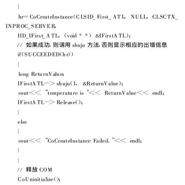 樓宇自動化係統使用ATL實現COM接口的編程！