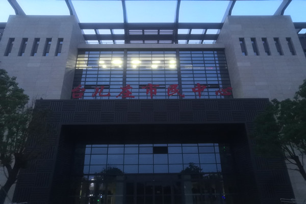 喜報！熱烈祝賀台兒莊市民中心能耗監測項目順利通過驗收！(圖2)
