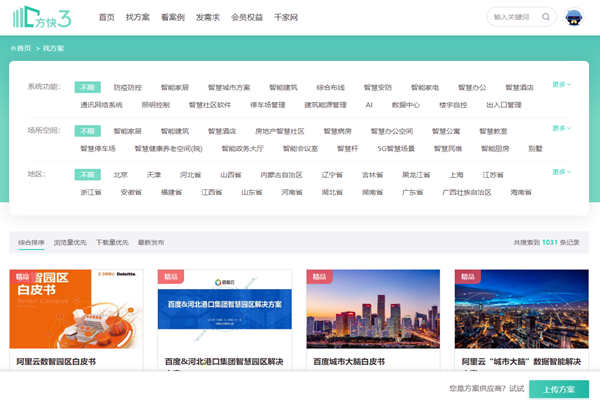 樓宇智能化方案哪家好？方快3“找方案”來實現！(圖1)